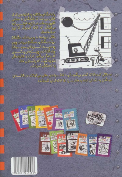 خاطرات یک بچه ی چلمن 15